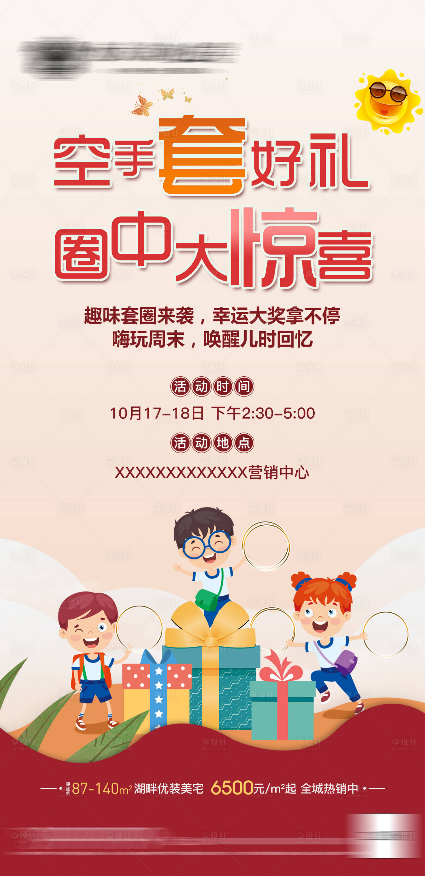 源文件下载【套圈活动】编号：79680012872406960