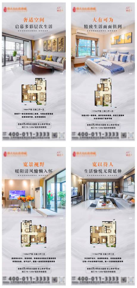 源文件下载【地产户型价值点系列海报】编号：88200012873958470