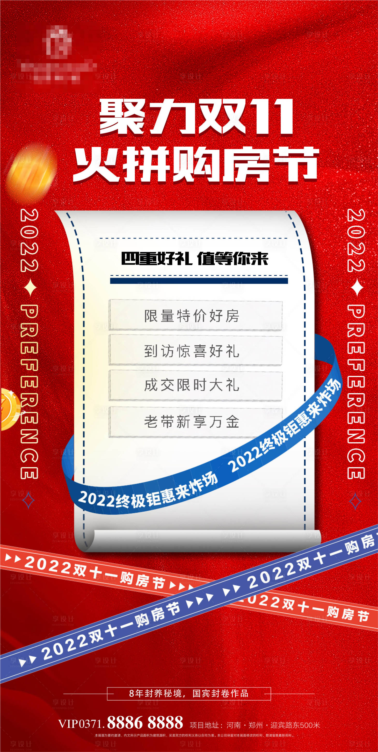 源文件下载【双十一钜惠海报】编号：43900012786466934