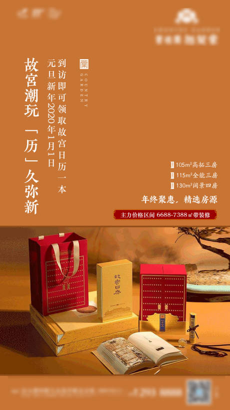 源文件下载【地产故宫挂历单图海报】编号：77000012623174847