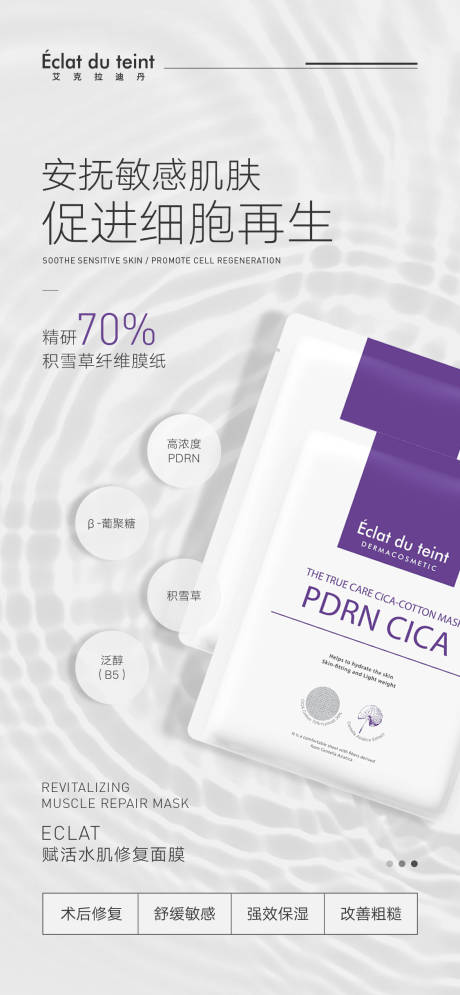 源文件下載【美業護膚 功效成分 面膜】編號：88440012549098812