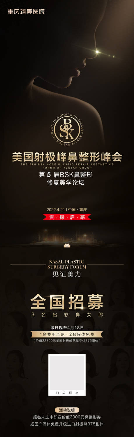 源文件下载【医美案例招募长图海报】编号：35830012591321057
