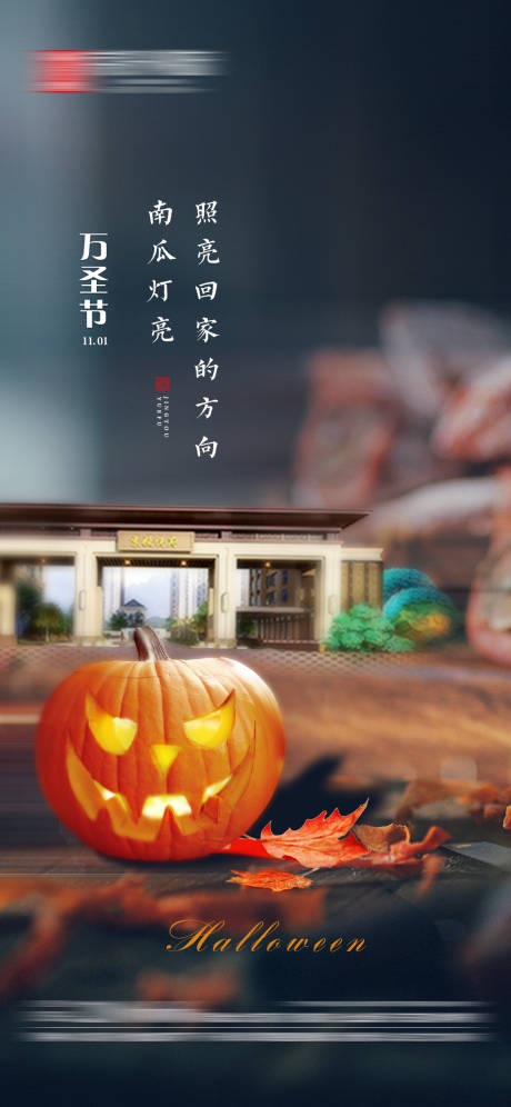 源文件下载【万圣节海报】编号：10700012540461625