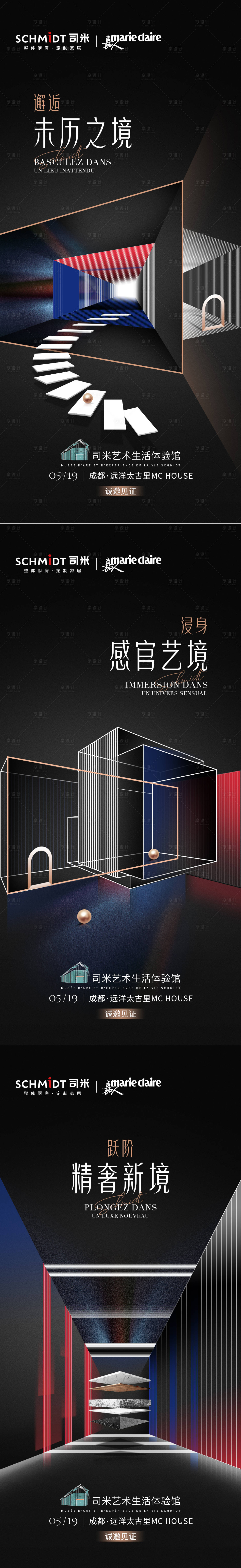 源文件下载【享设计】搜索编号：30130012619942581【地产品牌预热活动系列海报】