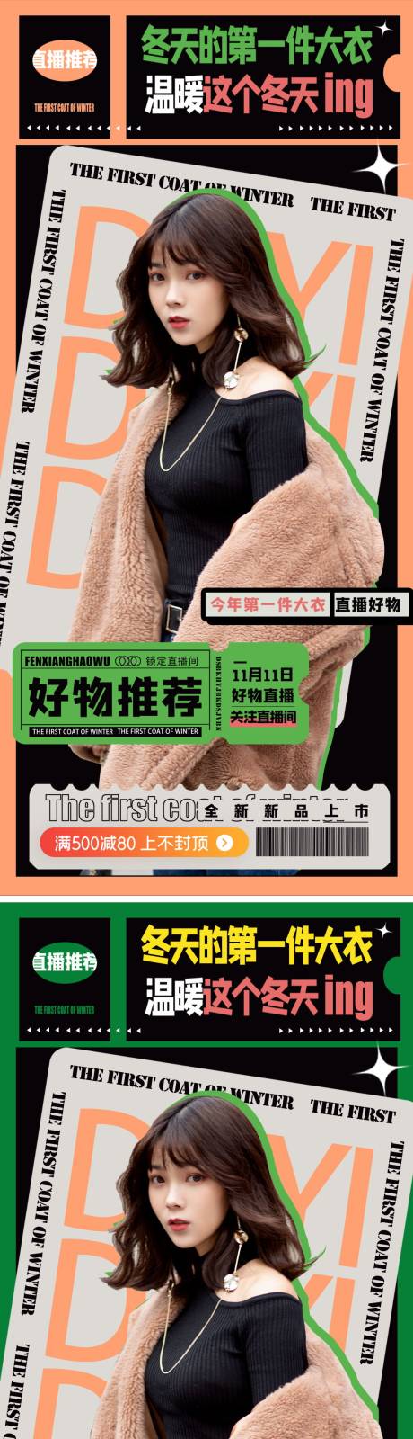 源文件下載【享設(shè)計(jì)】搜索編號(hào)：88830012949327319【雙11好物推薦直播海報(bào)】