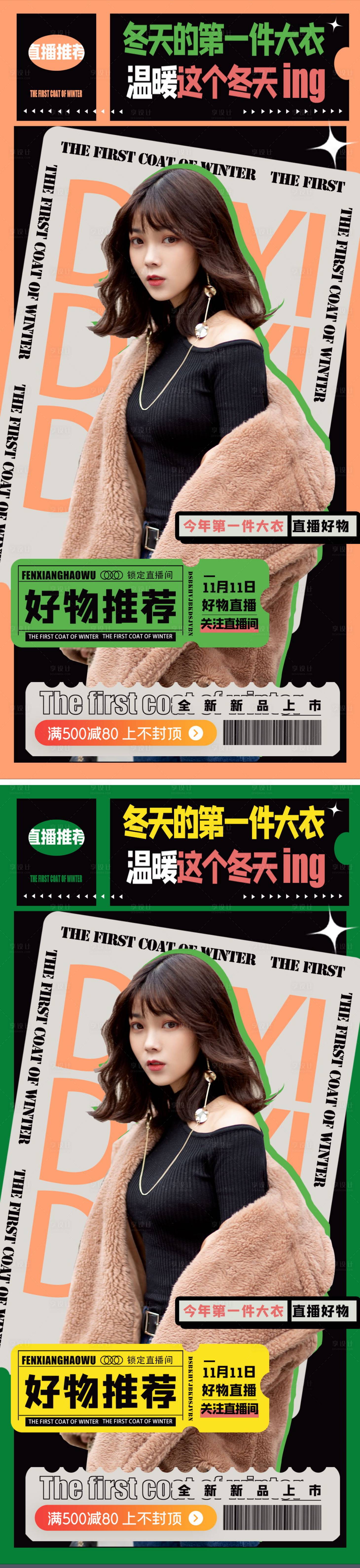 源文件下载【双11好物推荐直播海报】编号：88830012949327319