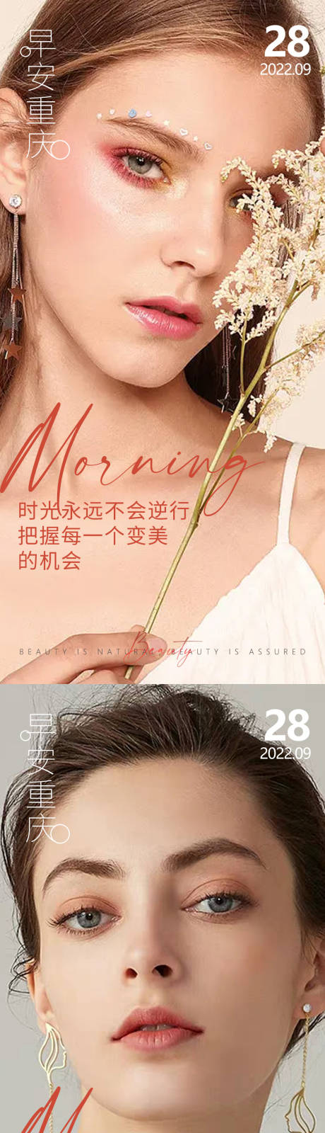 源文件下载【医美早安高级问候系列海报】编号：54570012841467945