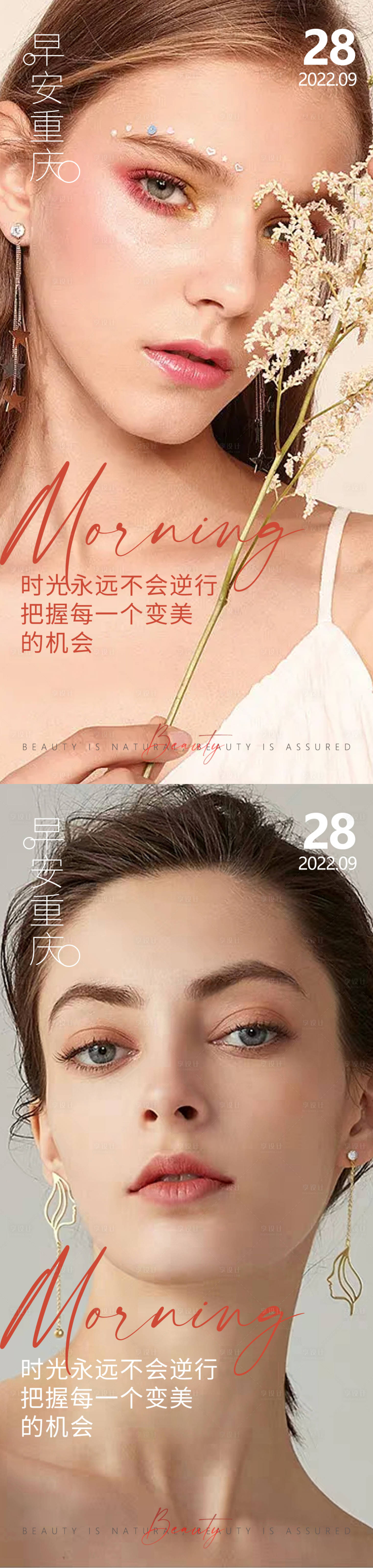 源文件下載【享設計】搜索編號：54570012841467945【醫美早安高級問候系列海報】
