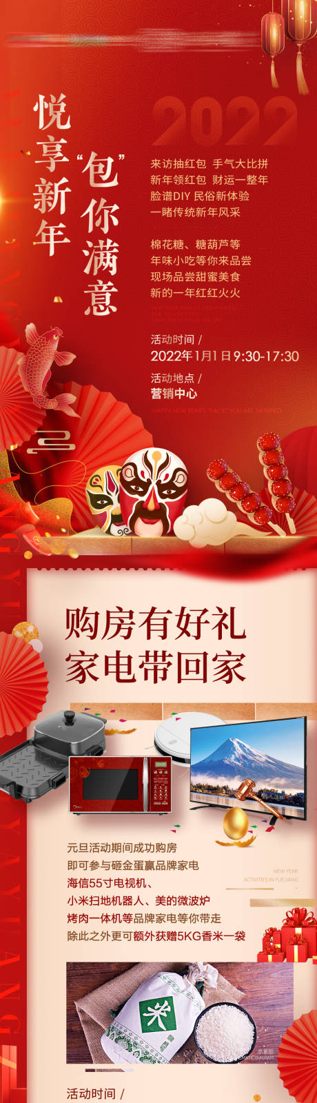 源文件下载【地产喜庆送好礼元旦活动长图】编号：15420012749953104