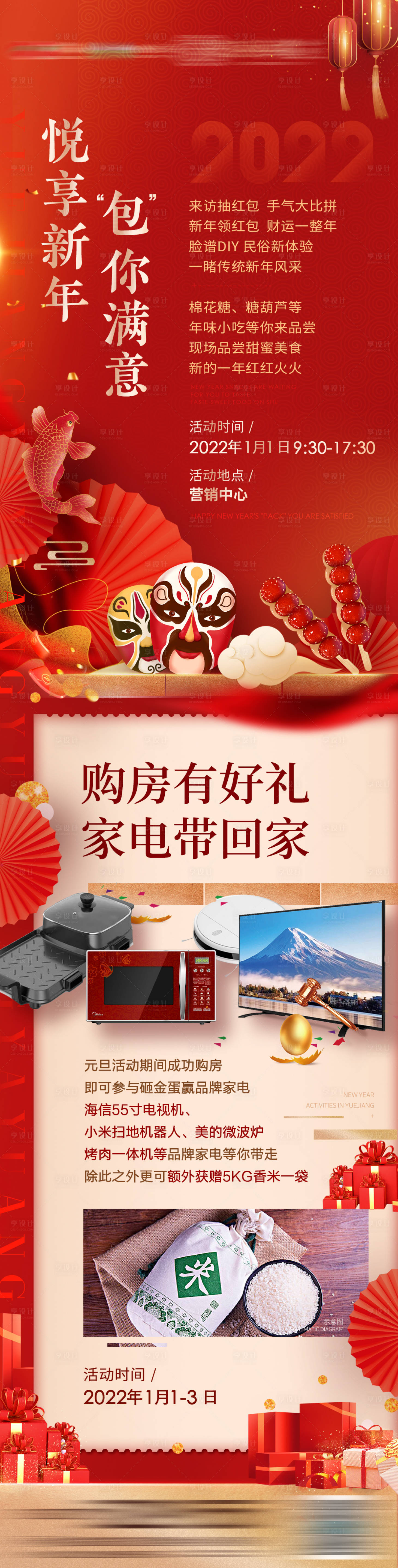 源文件下載【享設計】搜索編號：15420012749953104【地產喜慶送好禮元旦活動長圖】