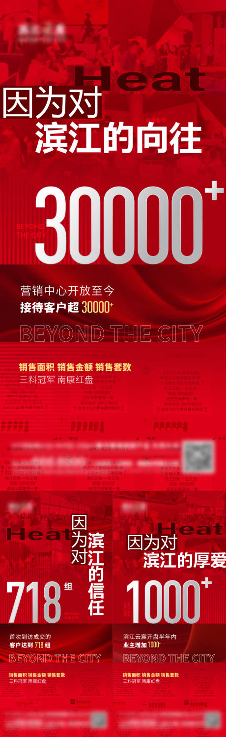 源文件下载【地产热销成交数据喜报截图】编号：20221017104953302