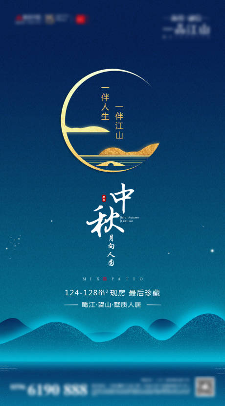 源文件下載【地產中秋海報】編號：58010012697599533