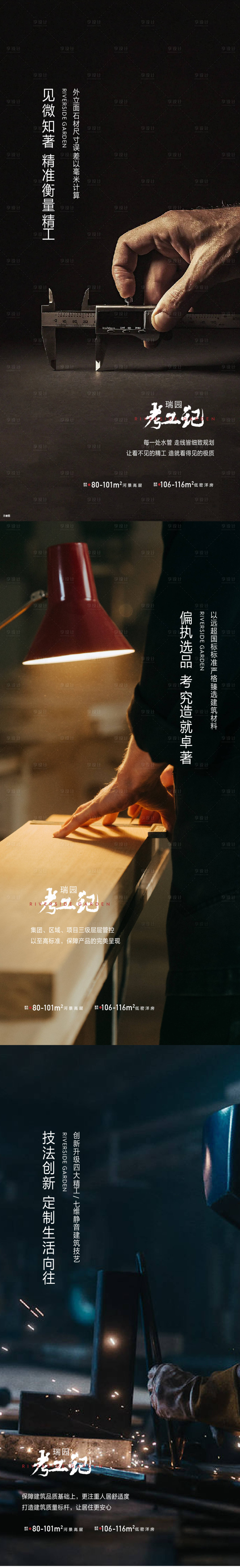 源文件下載【享設計】搜索編號：23920012658008352【匠心價值海報系列】