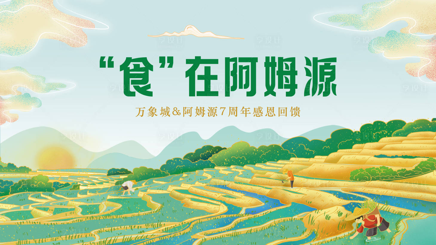 源文件下载【中式餐厅周年庆插画展板】编号：55220012953018156