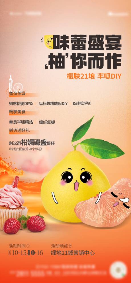 源文件下載【柚子活動活動單圖水果活動 】編號：31040013025258539
