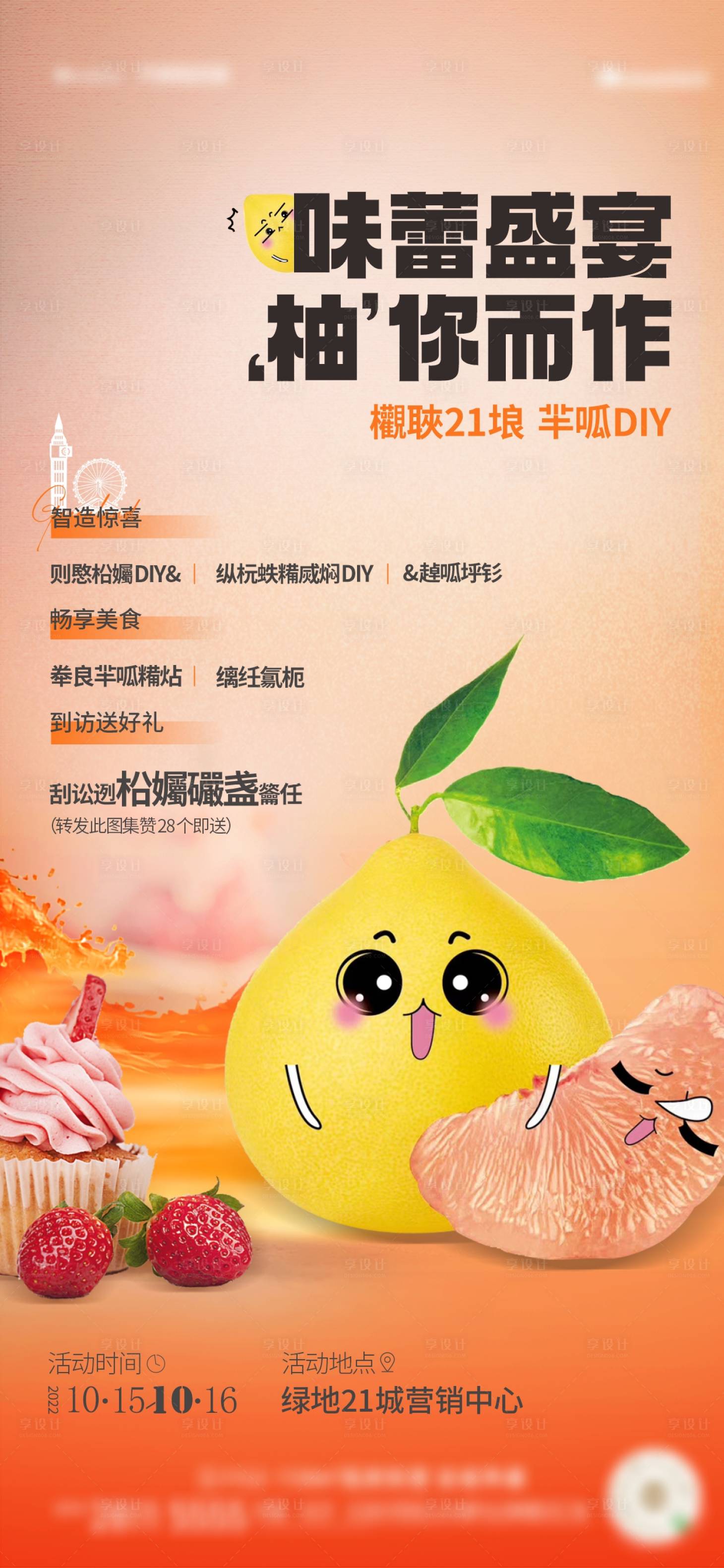 源文件下载【柚子活动活动单图水果活动 】编号：31040013025258539