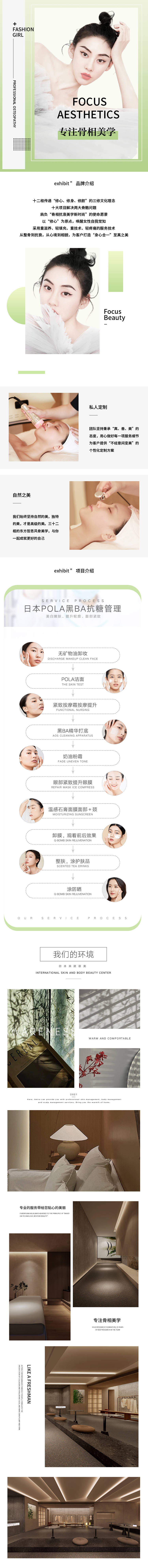 源文件下載【美膚美容醫(yī)美詳情頁(yè)】編號(hào)：12390012962079982