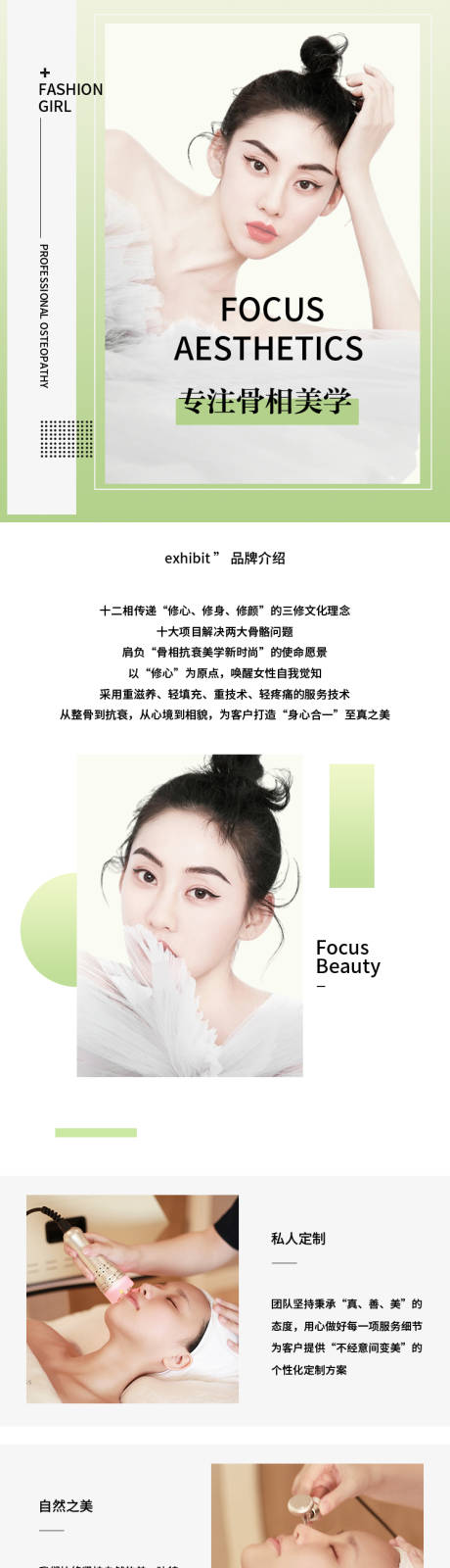 源文件下载【美肤美容医美详情页】编号：12390012962079982