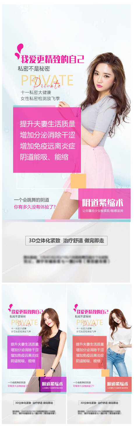 源文件下载【医美私密海报】编号：36250012507697918