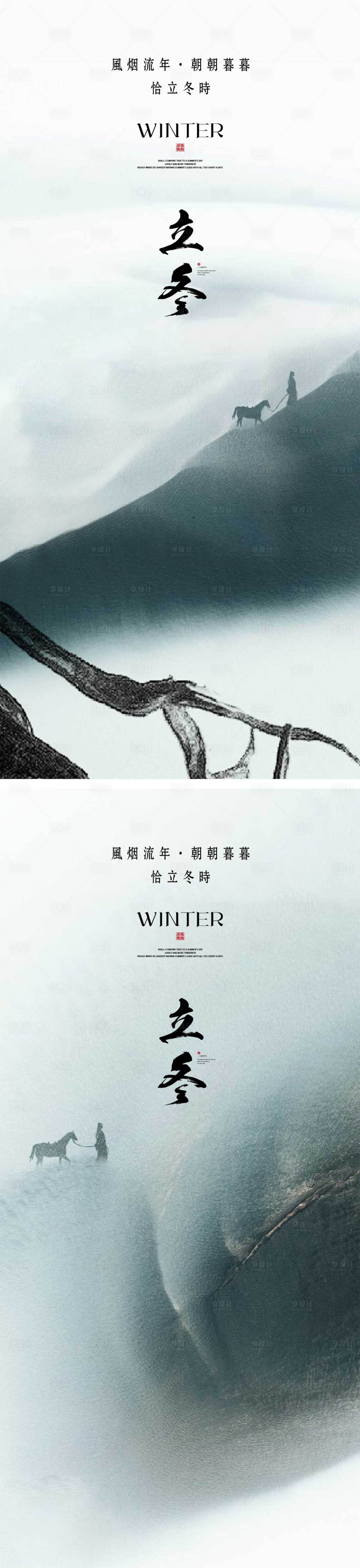 源文件下载【享设计】搜索编号：37780012872319143【立冬节气系列海报】