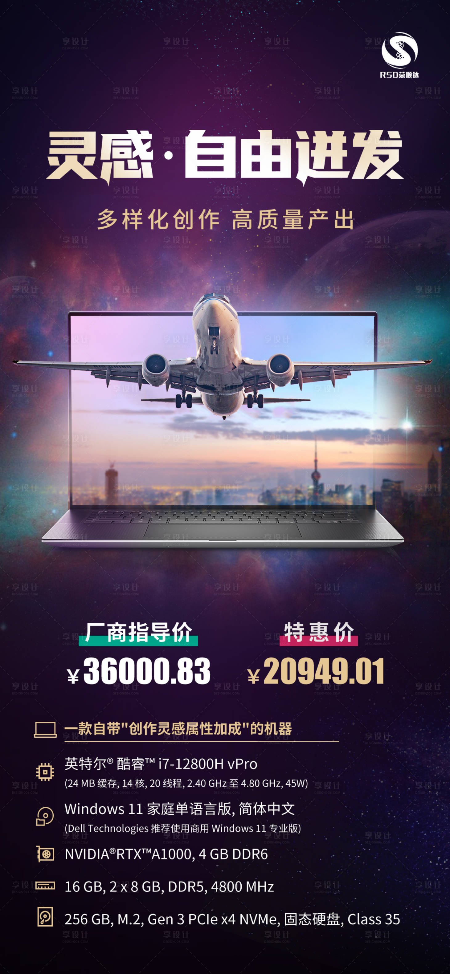 源文件下載【享設(shè)計(jì)】搜索編號(hào)：92220012673897831【筆記本電腦服務(wù)器工作站海報(bào)】