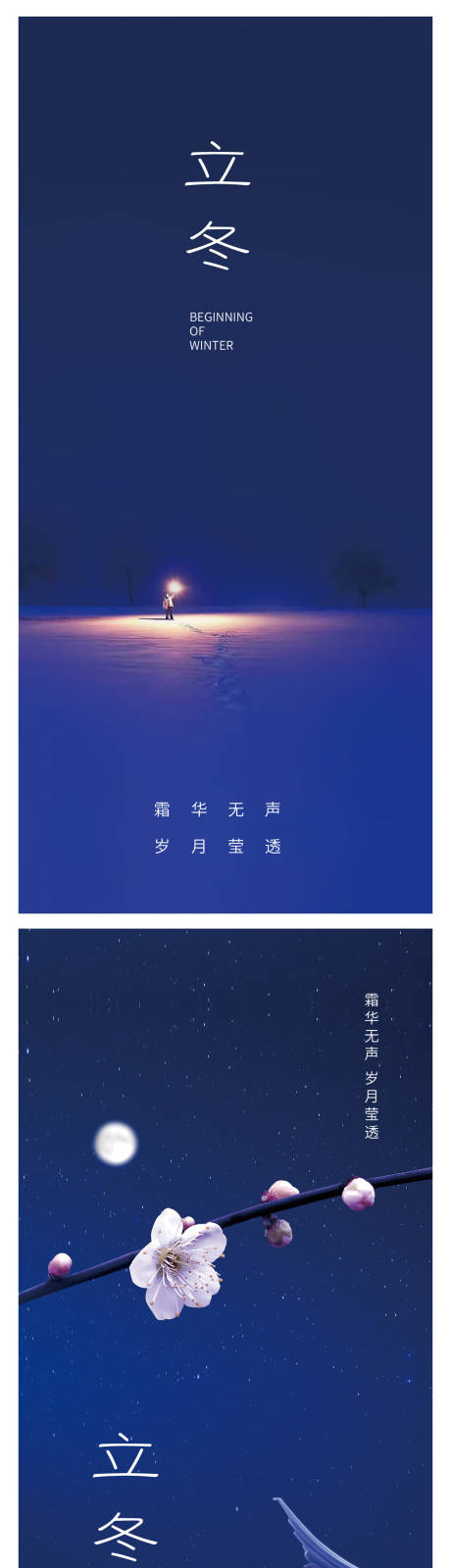 源文件下載【立冬節氣系列海報】編號：96050013013627637