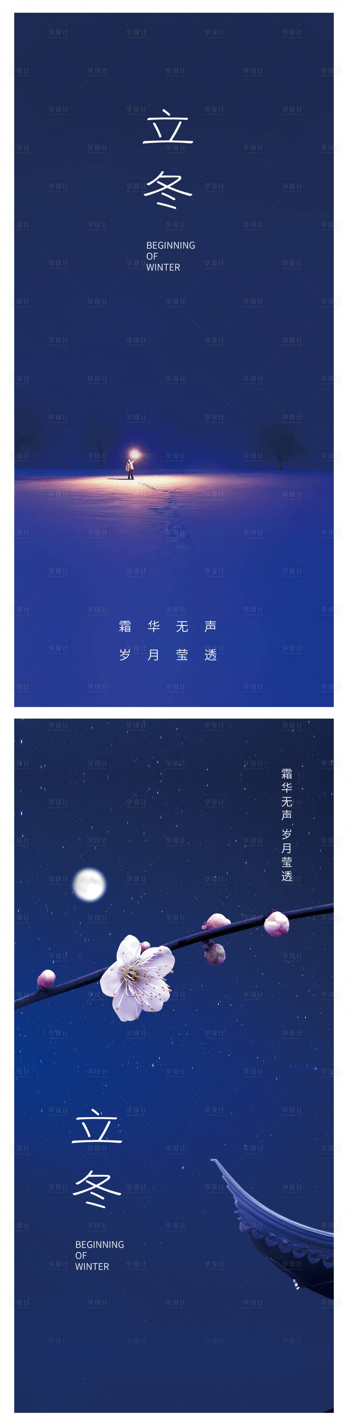 源文件下載【立冬節氣系列海報】編號：96050013013627637