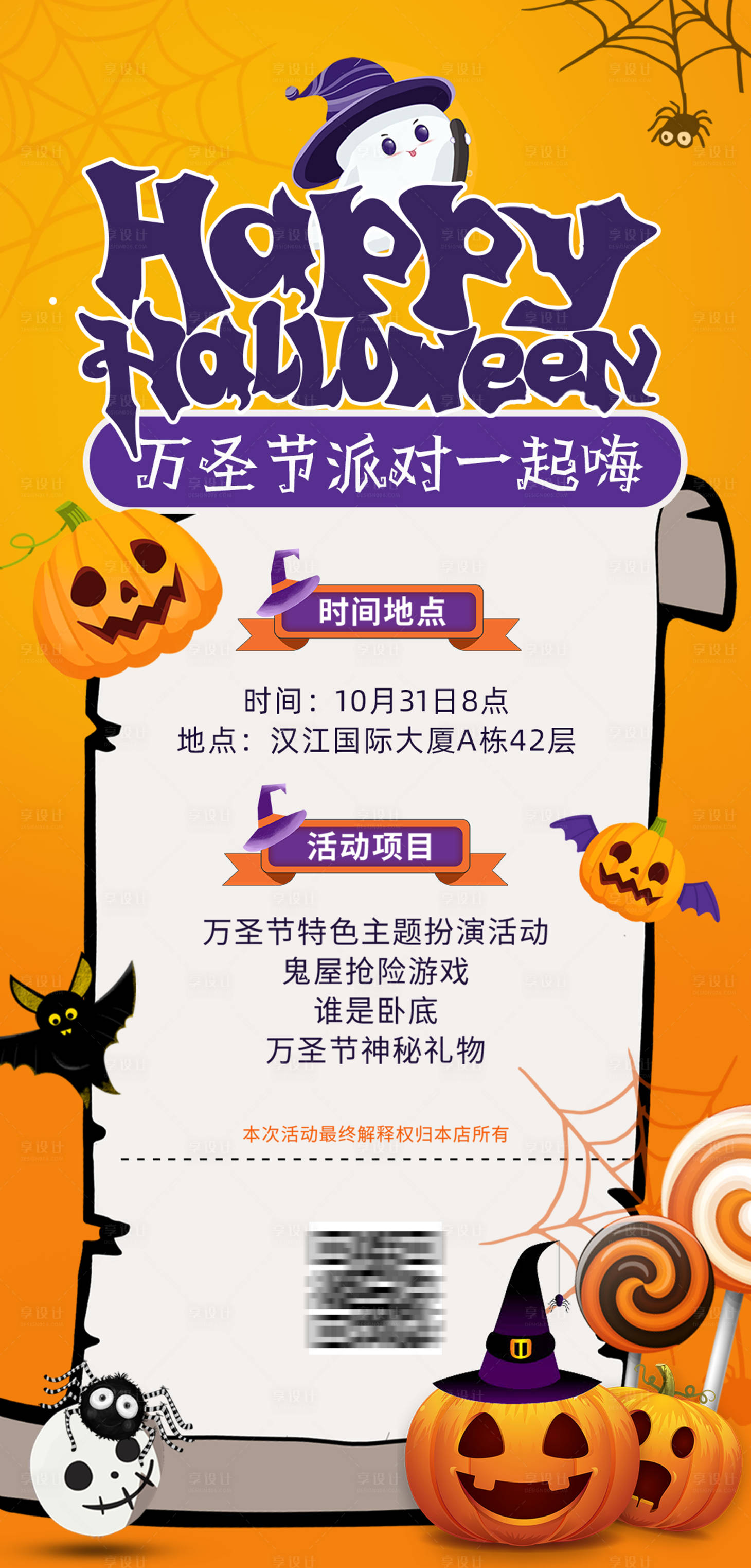 源文件下載【享設(shè)計(jì)】搜索編號(hào)：20540012697353872【萬(wàn)圣節(jié)活動(dòng)海報(bào)】