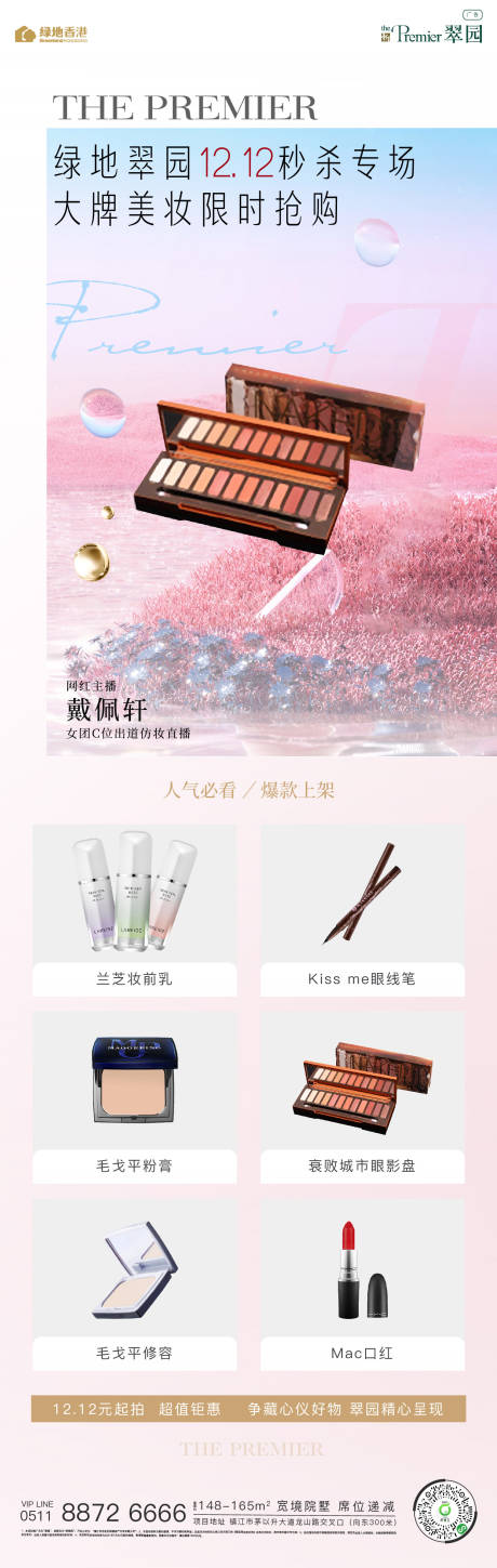 源文件下载【长图直播电商双十一】编号：23640012925554083