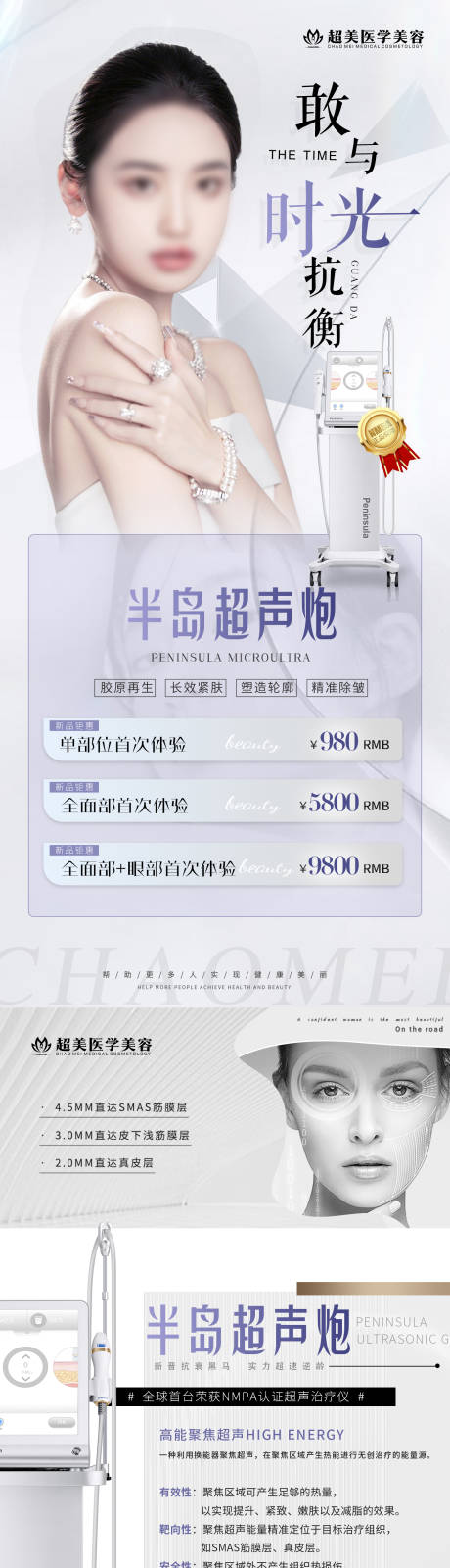 源文件下载【医美超声炮海报】编号：47270012974196218