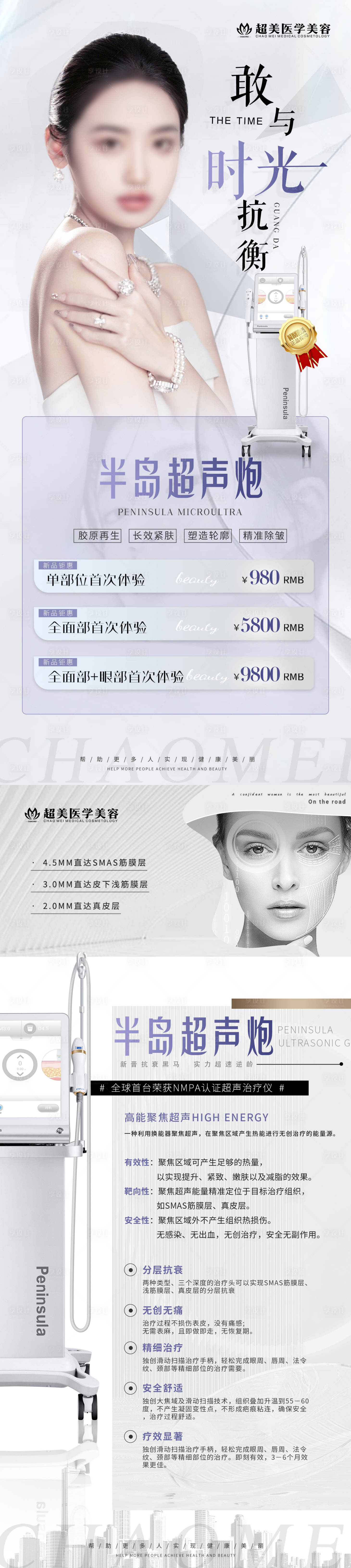 源文件下载【享设计】搜索编号：47270012974196218【医美超声炮海报】