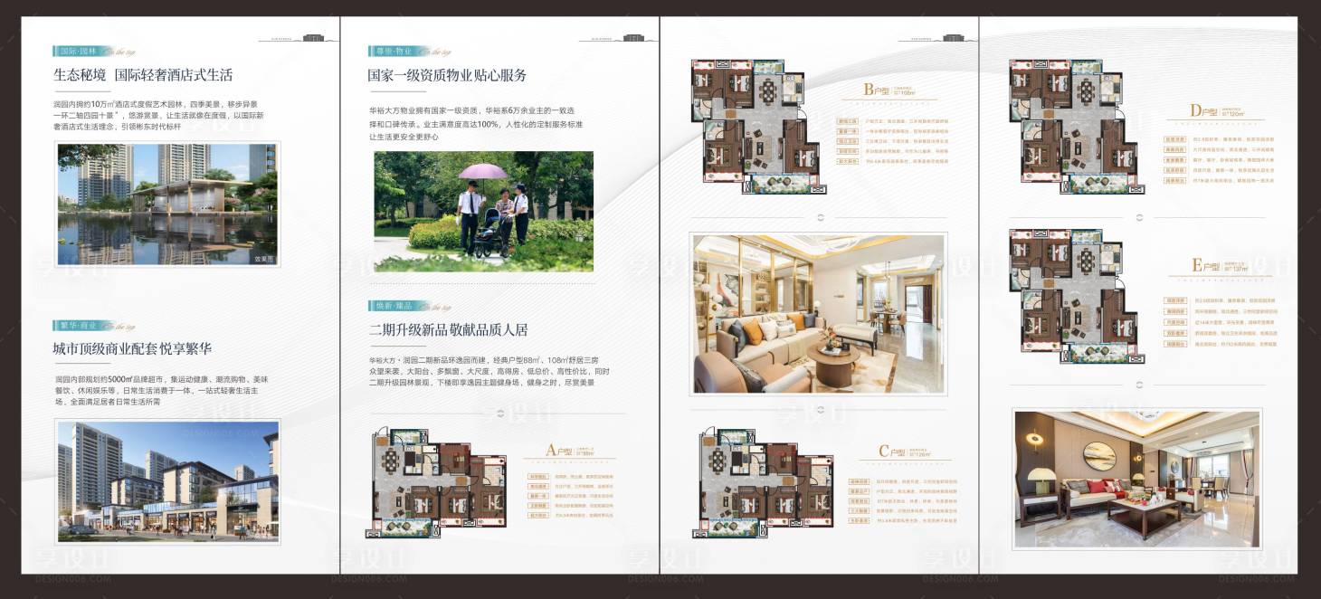 源文件下載【享設計】搜索編號：74830012764764755【渠道品質四折頁】