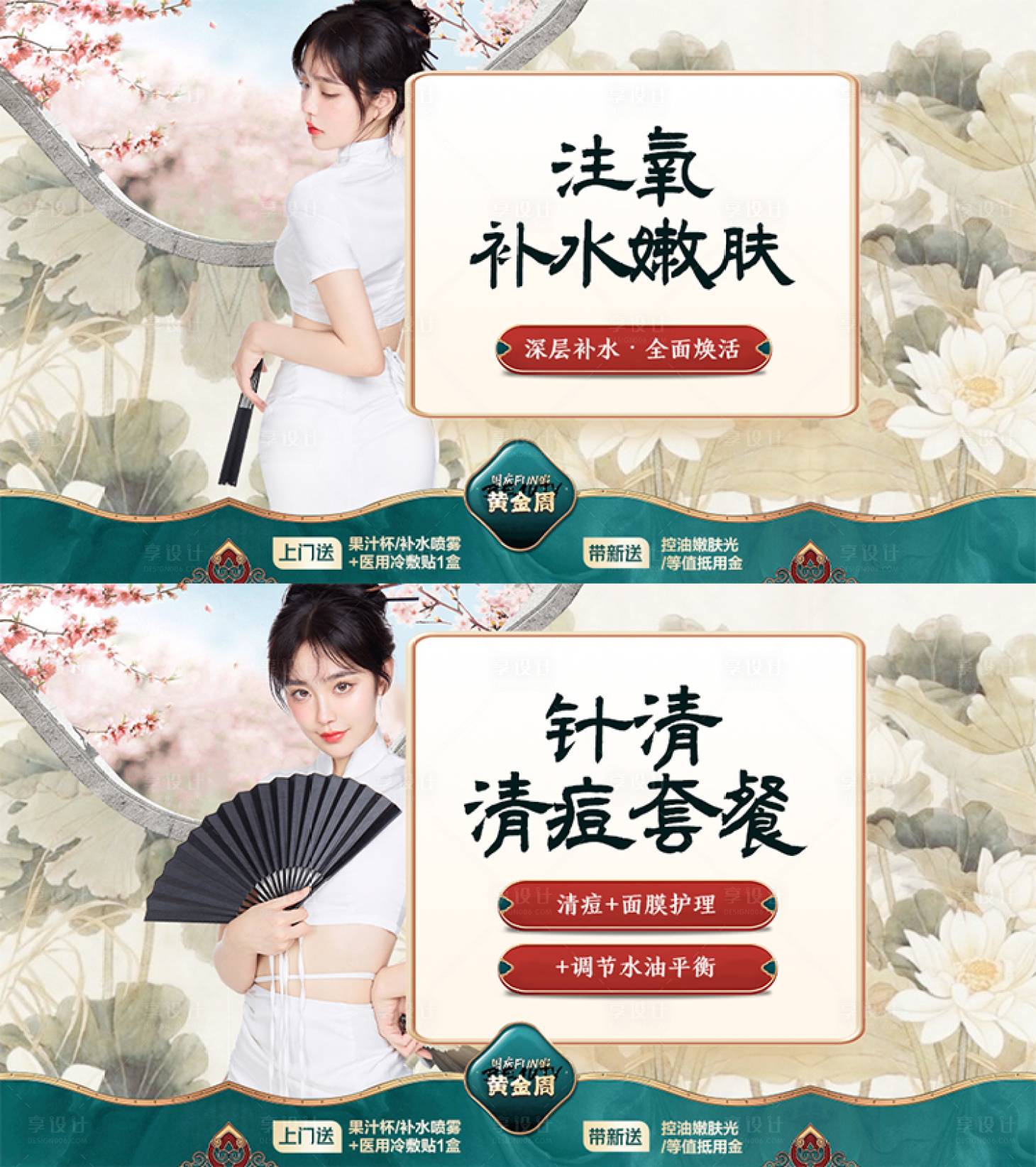源文件下載【享設(shè)計】搜索編號：55440012923044883【醫(yī)美古風(fēng)國潮banner背景】