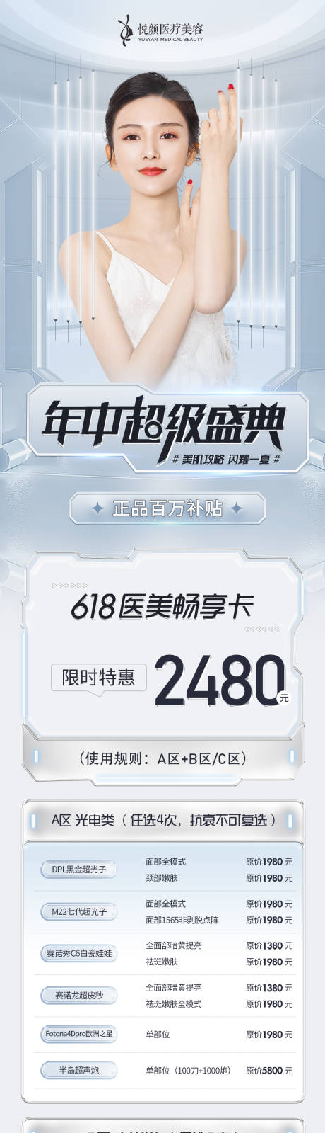 源文件下载【医美年中活动页宣传海报】编号：39880012627699300