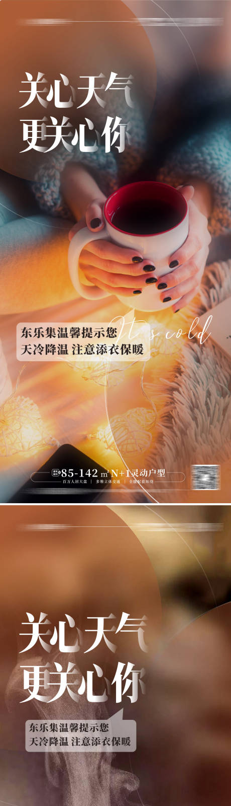 源文件下载【降温提示降温预警海报】编号：37650012770092011