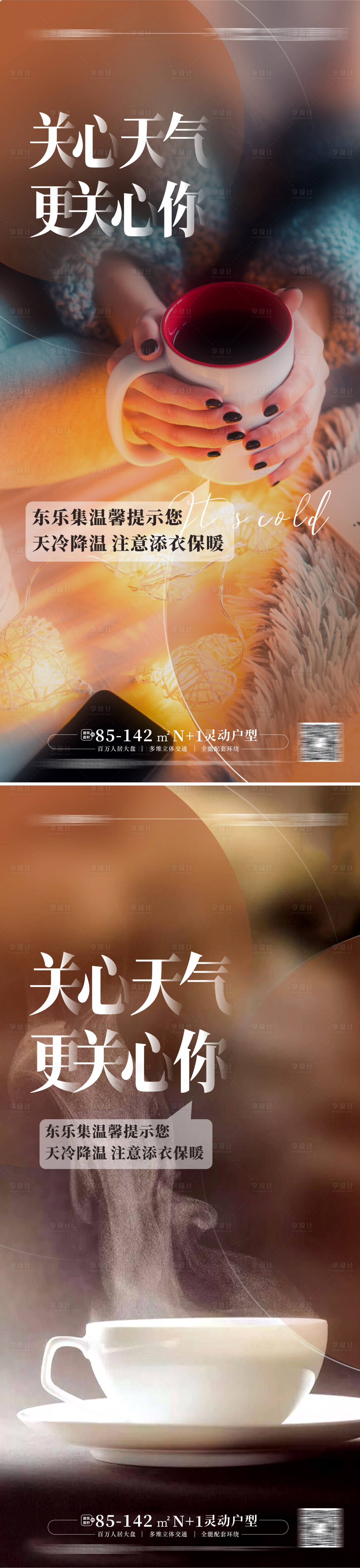 源文件下载【降温提示降温预警海报】编号：37650012770092011