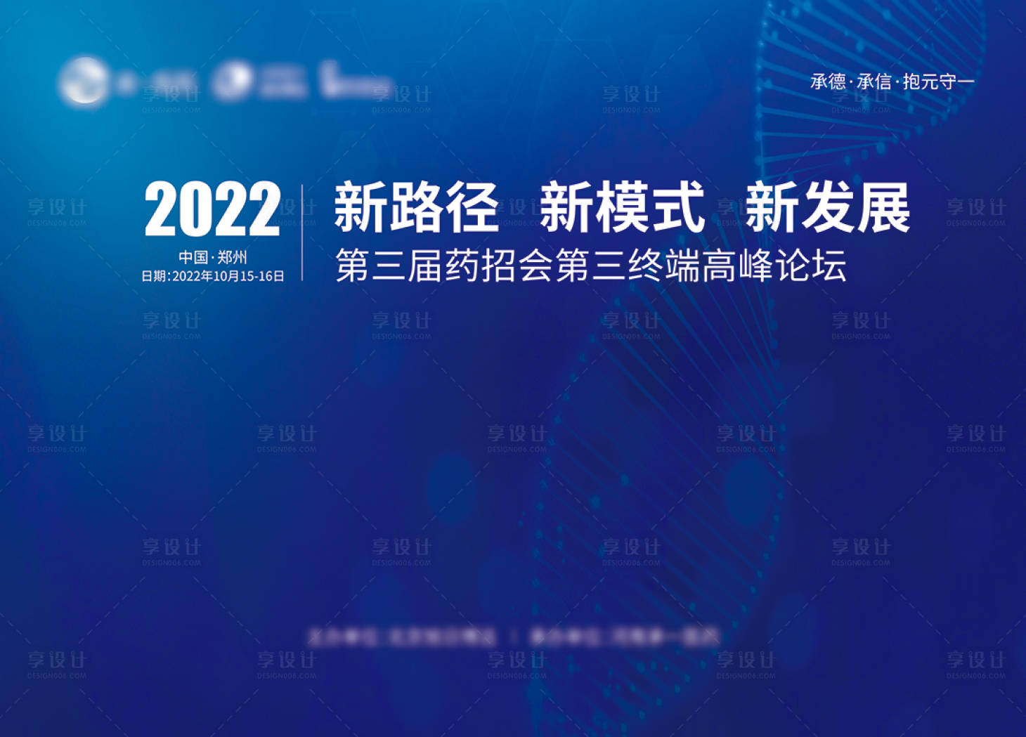 源文件下載【享設計】搜索編號：60790012700938182【會議背景板】