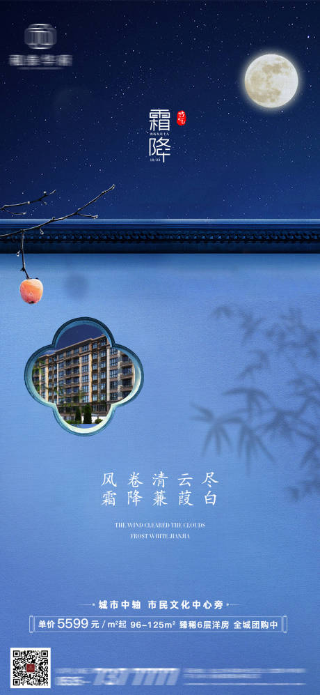 源文件下載【享設(shè)計(jì)】搜索編號：82620012645386597【房地產(chǎn)霜降節(jié)氣海報(bào)】