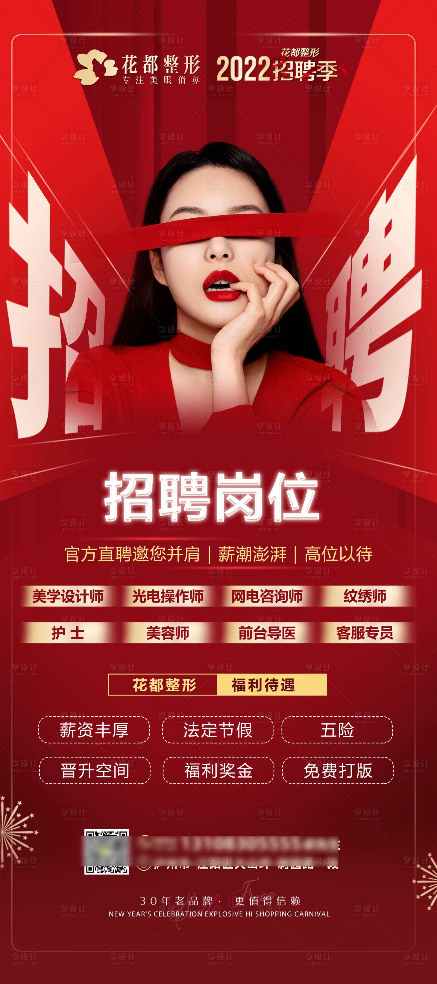 源文件下载【医美招聘海报】编号：84310012685921920