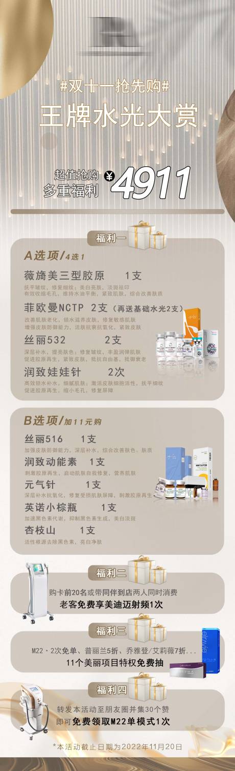 源文件下载【医美活动海报】编号：50150013007556399