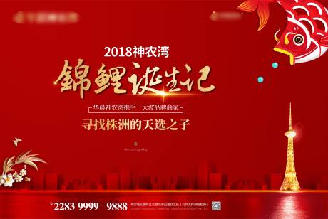 源文件下载【地产红金开盘海报】编号：91190012573542916