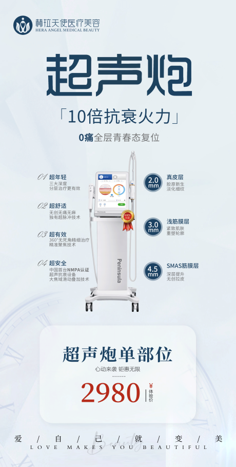 源文件下載【享設計】搜索編號：79040012885875252【超聲炮海報】