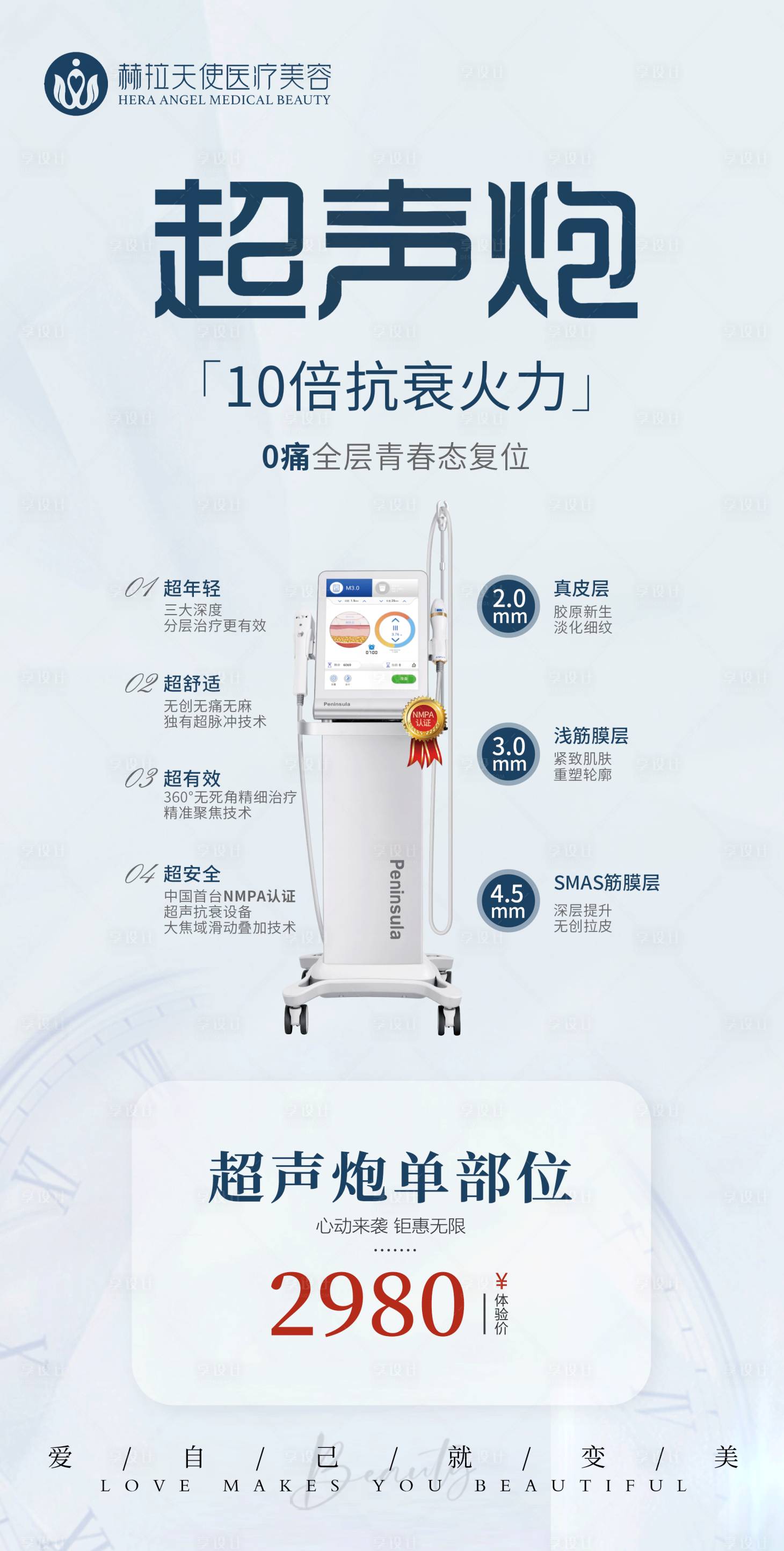 源文件下載【享設計】搜索編號：79040012885875252【超聲炮海報】