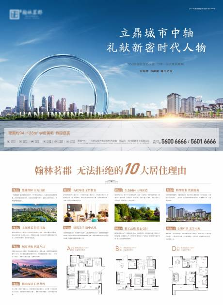 源文件下载【地产城市大城DM宣传单】编号：83730012668328438
