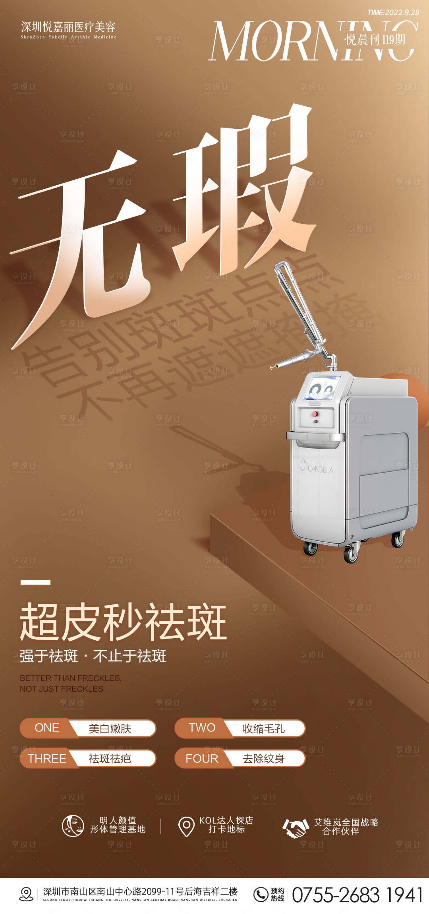 源文件下载【享设计】搜索编号：85870012533893564【超皮秒海报】