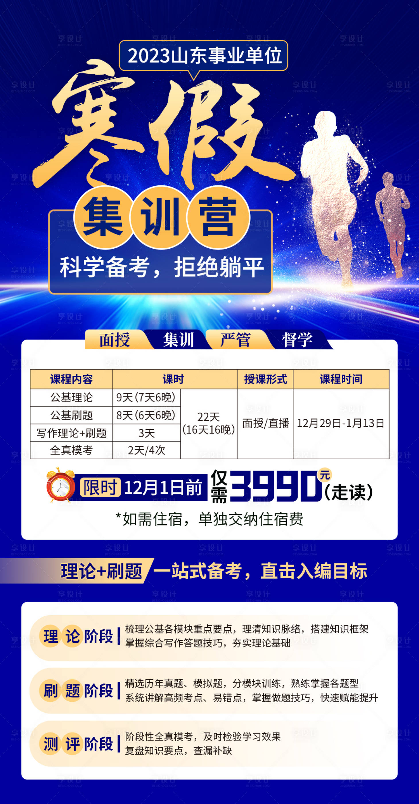 源文件下载【享设计】搜索编号：39420013001196882【寒假集训营蓝金海报】