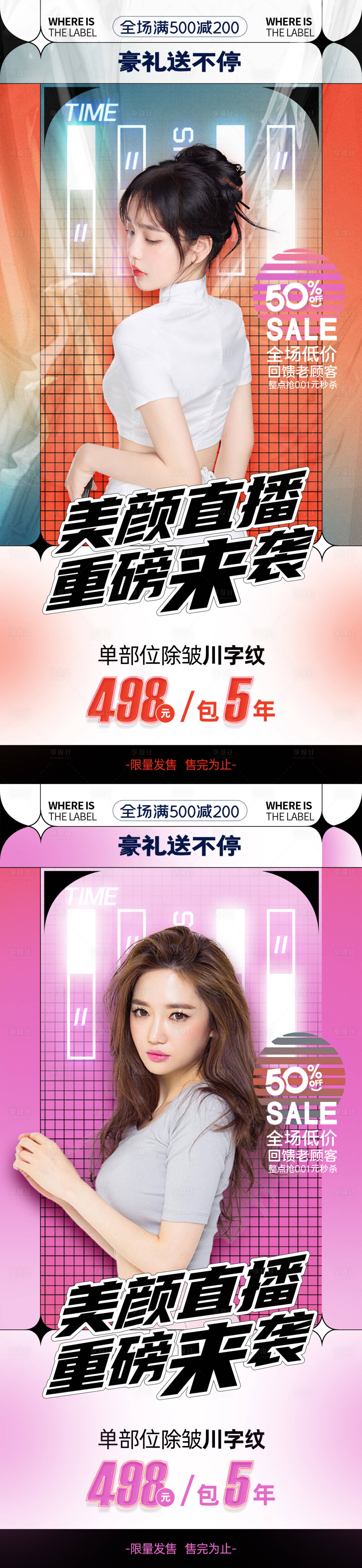 源文件下载【享设计】搜索编号：93320012574997955【医美直播促销海报】