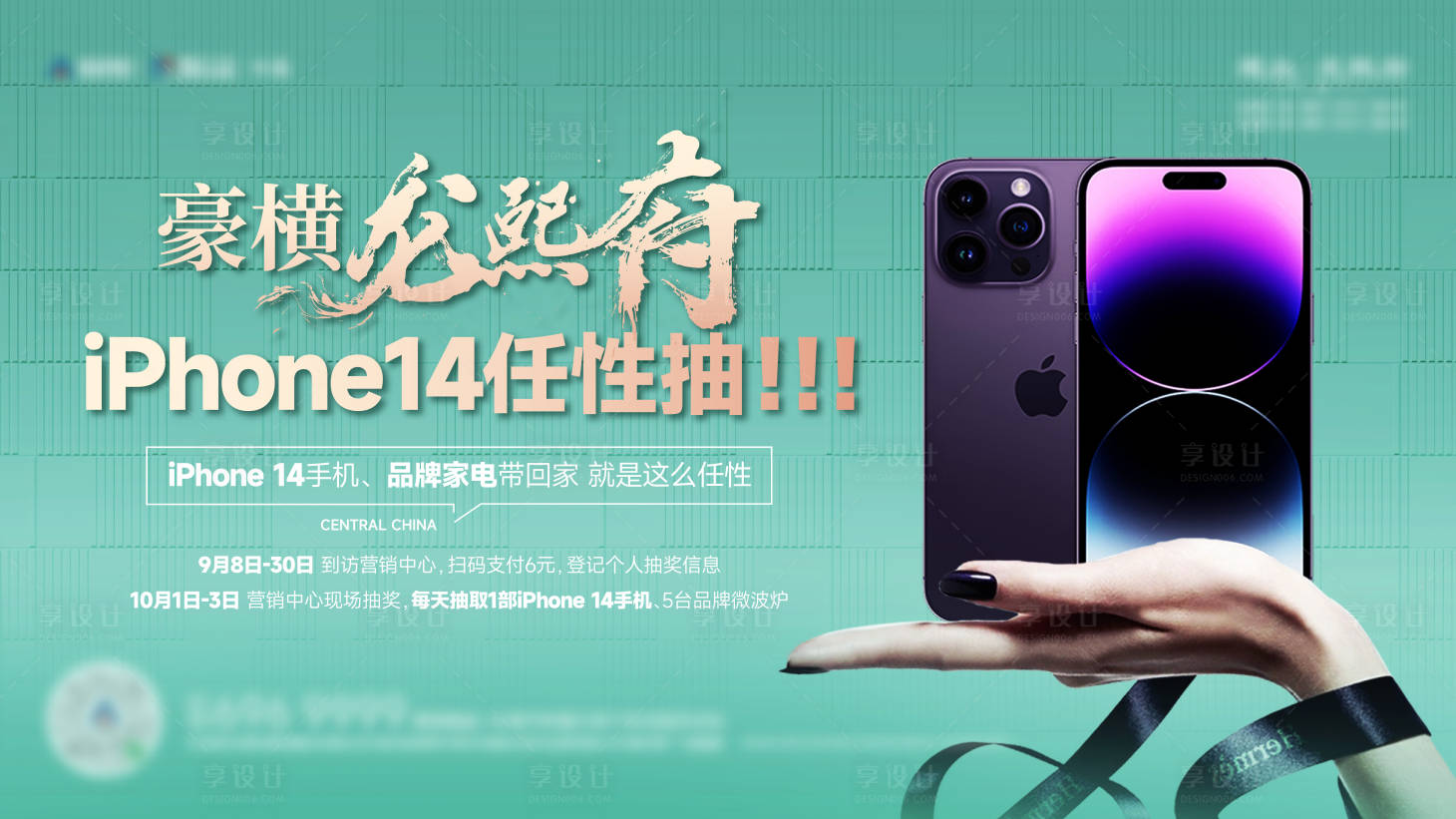 源文件下载【享设计】搜索编号：60460012896984917【抽手机活动主画面】