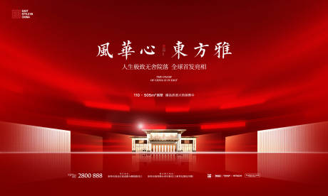 源文件下載【新中式豪宅前宣主形象】編號：62450012705541624