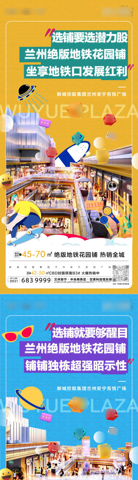 源文件下载【地产商铺海报】编号：66650012626665710